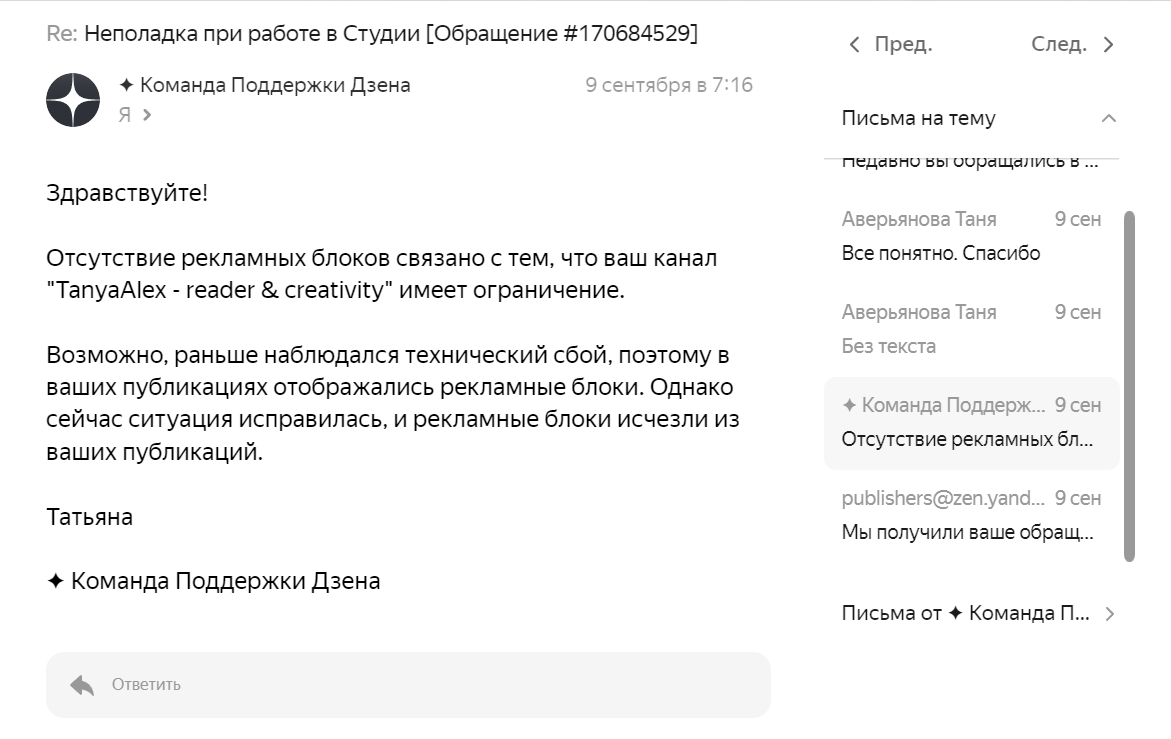 Скрин автора. Рекламные блоки.