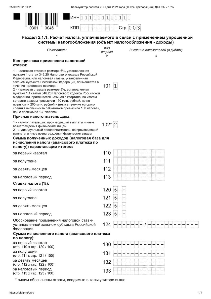 Образец: нулевая декларация УСН стр.003