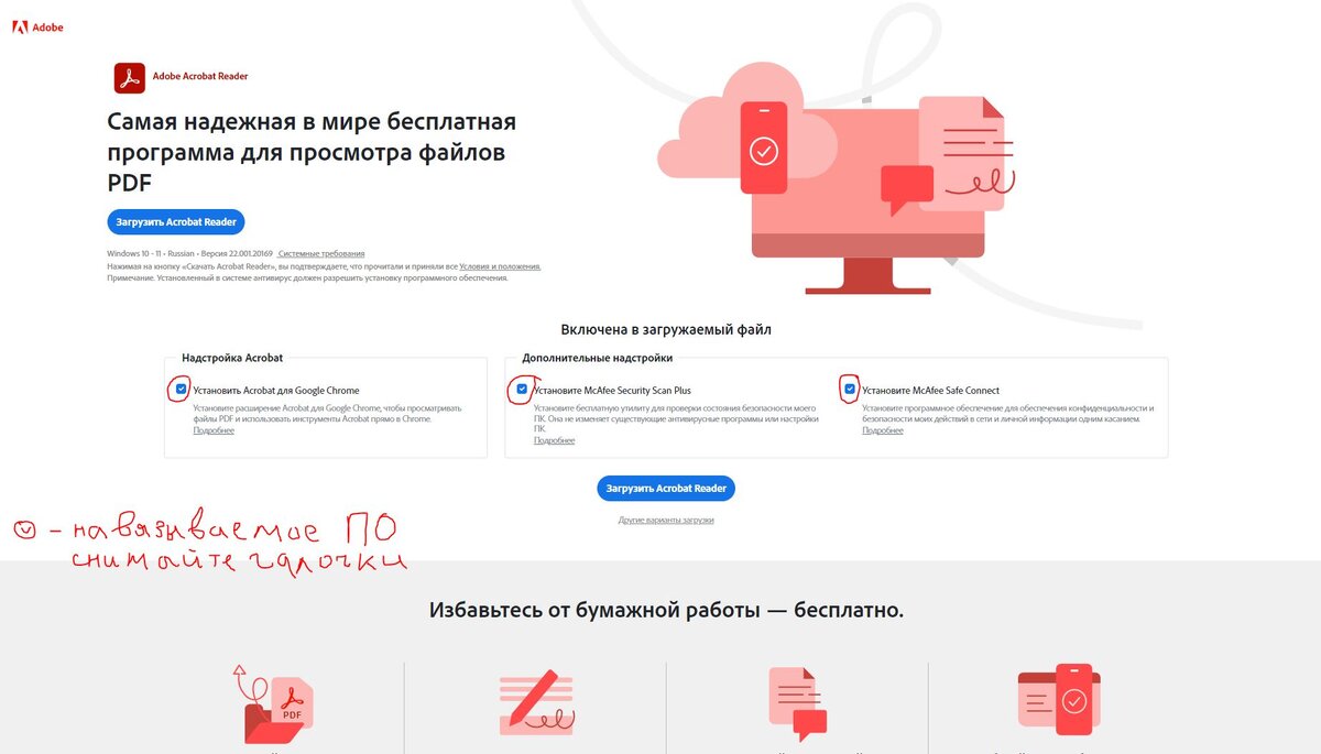 Вместе с Adobe Reader предлагается установить дополнительные программы