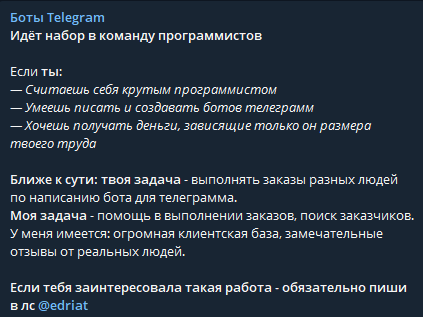 Сообщение в канал о наборе в команду