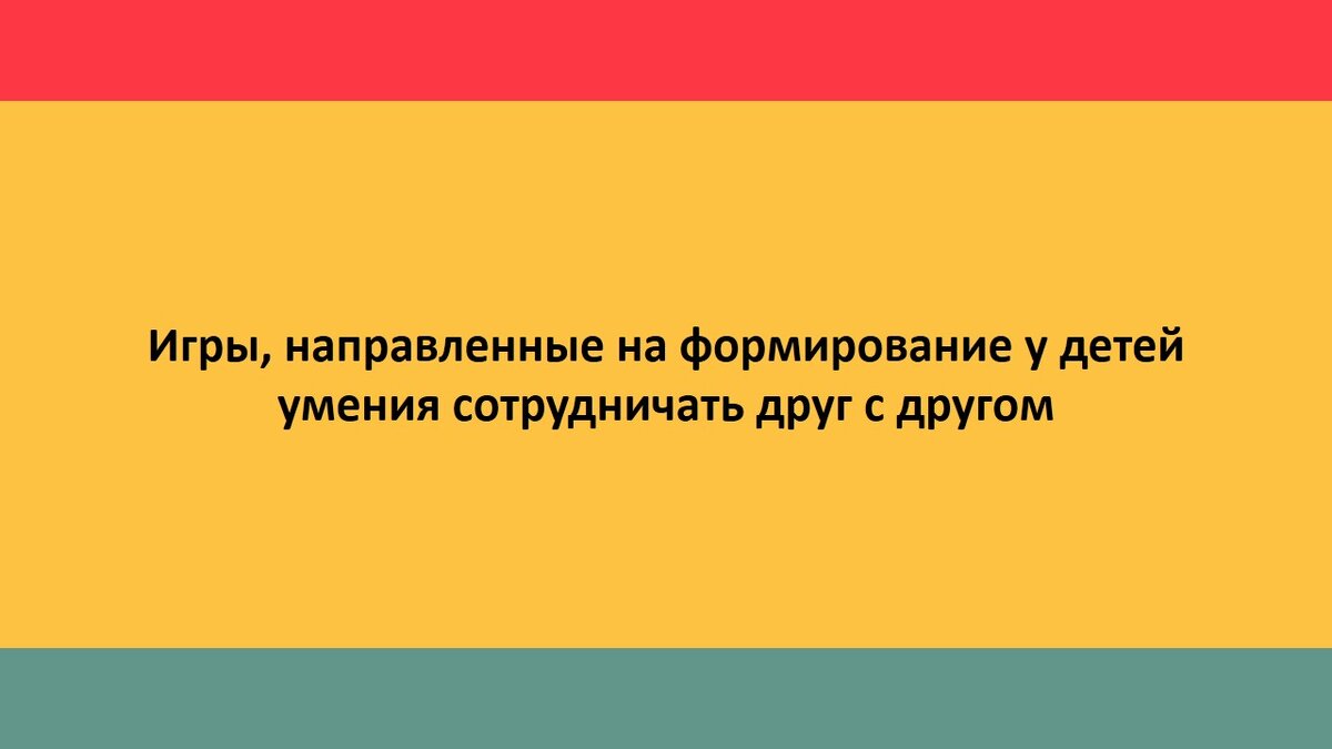 Коммуникативные игры: учим детей общаться | Дошкольный логопед | Дзен