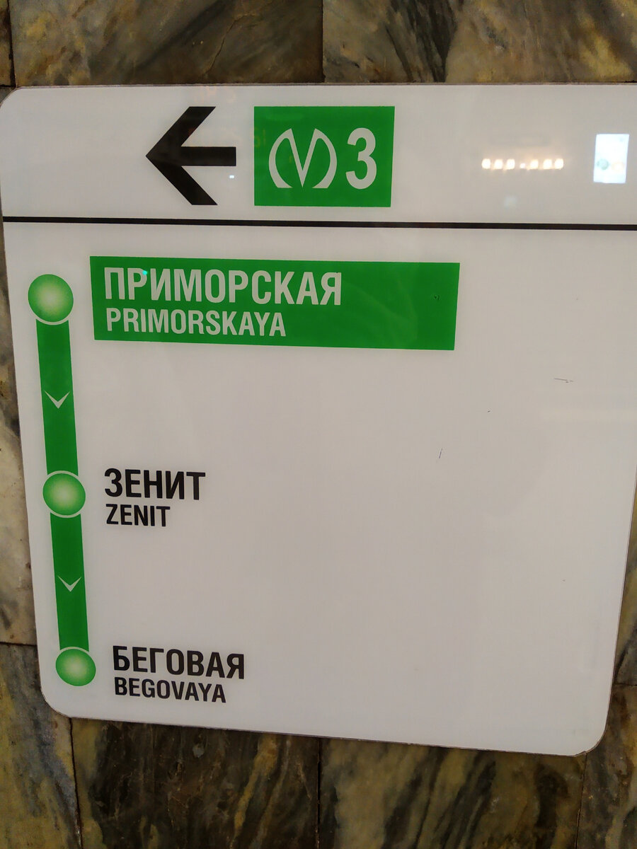 На схеме остались три станции до конечной 