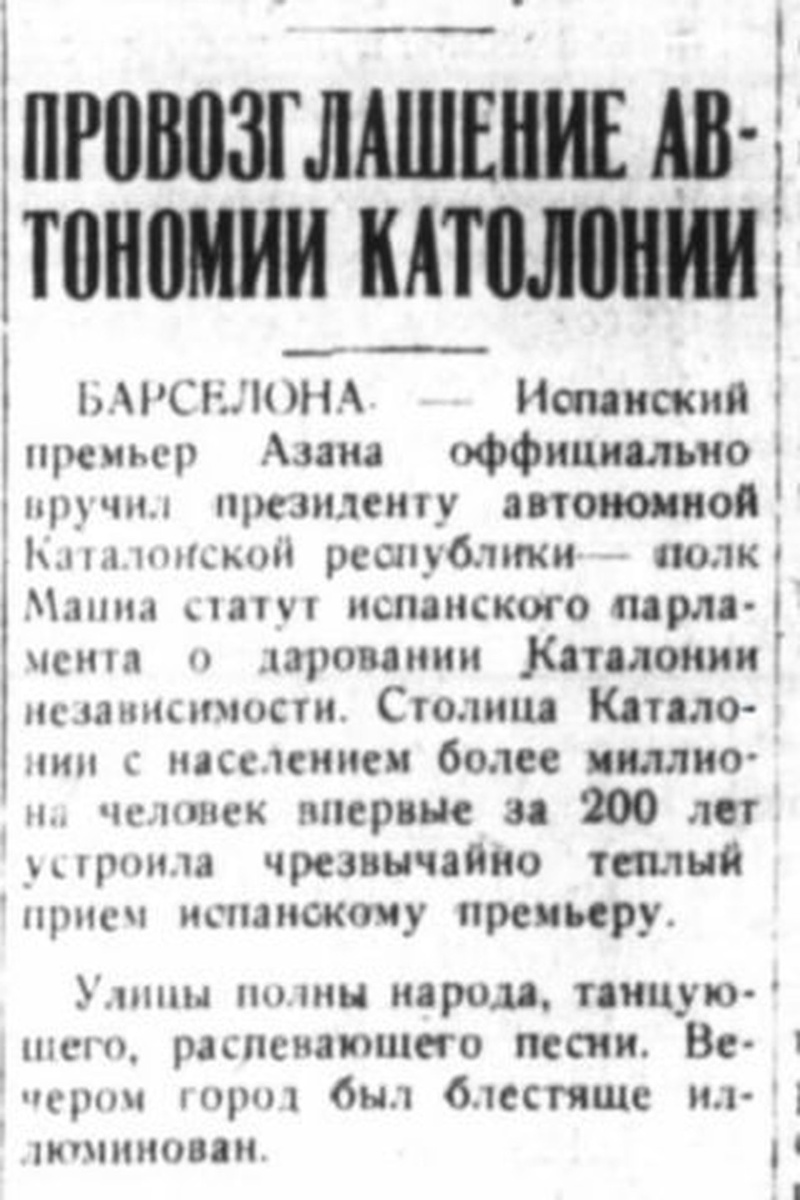     Из газет за октябрь 1932 года.