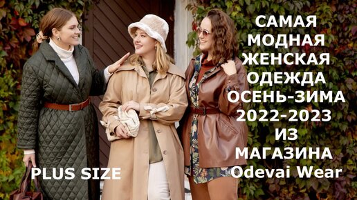 Женские плащи больших размеров. Купить плащ для женщин в интернет магазине motoservice-nn.ru