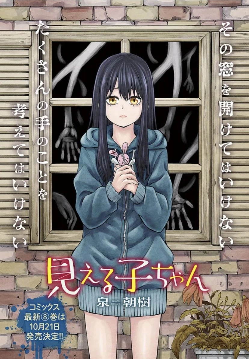 Девочка, которая видит это