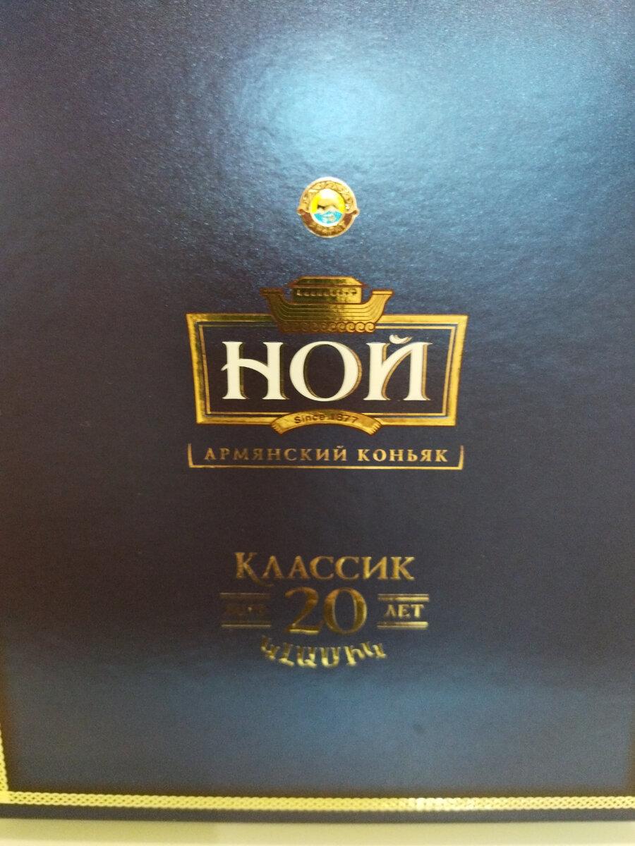 Армянский коньяк Ной Классик 20 | Cognac (чный) Маньяк | Дзен