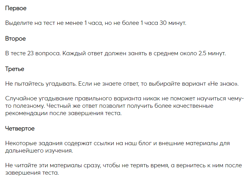                                             Рекомендации к прохождению теста