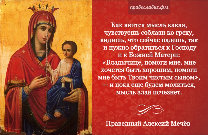 Какая молитва богородице. Молитва Богородице о прощении грехов. Молитва Пресвятой Богородице о прощении грехов. Молитва о прощении Богородице. Икона прощение.
