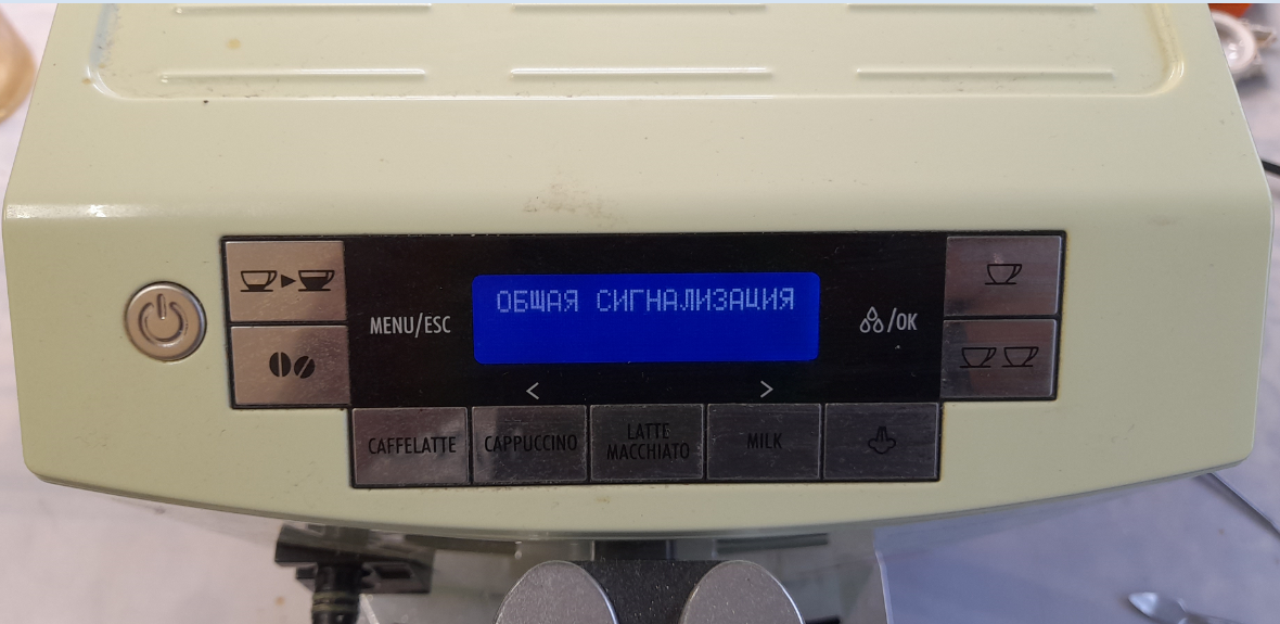 Delonghi PrimaDonna S пишет общая сигнализация Ремонт