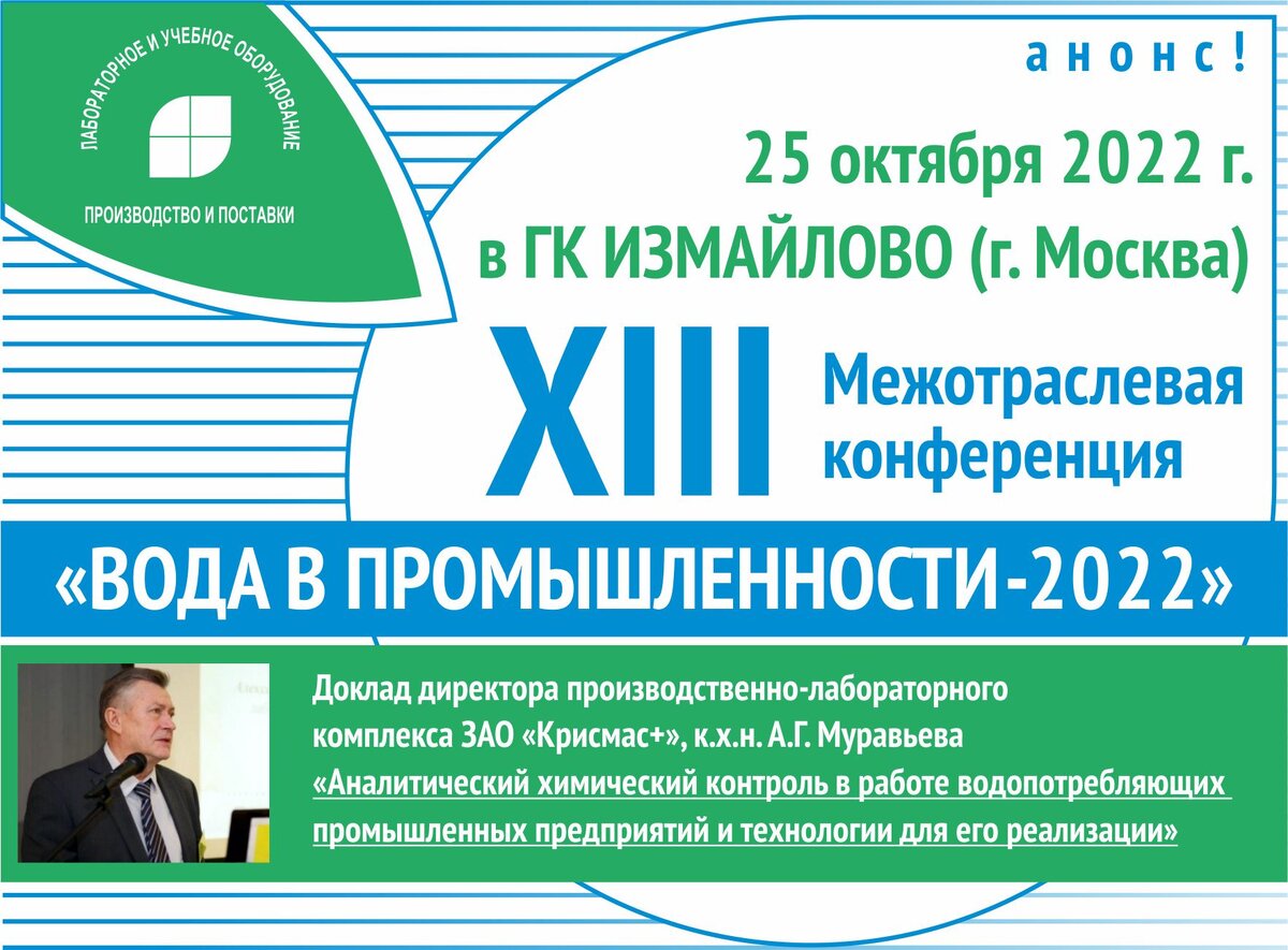 Организатор конференции – ООО «ИНТЕХЭКО» при поддержке отраслевых СМИ. 