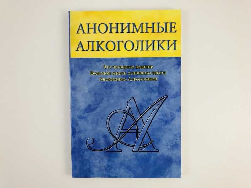 Синих анонимно