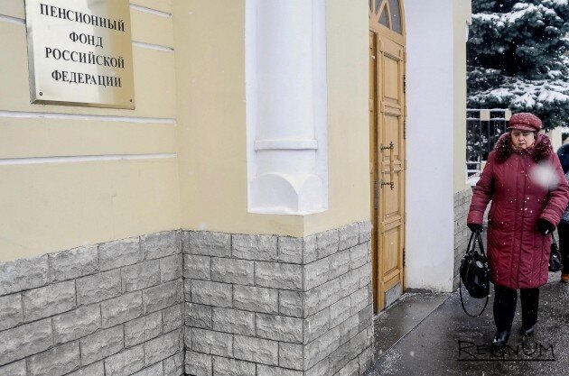    Пенсионный фонд России Дарья Антонова © ИА REGNUM