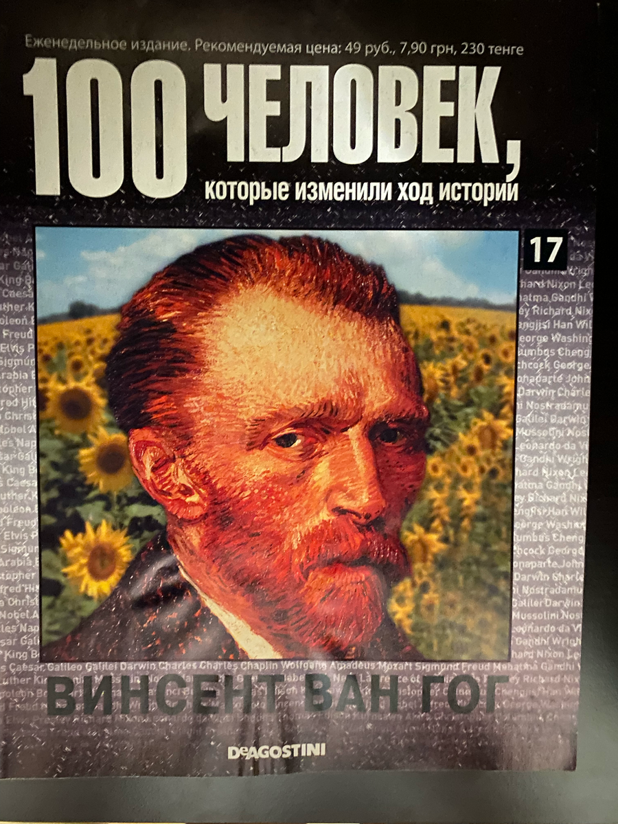 Винсент Ван Гог: кому художник писал откровенные письма | Хакнем Суть | Дзен