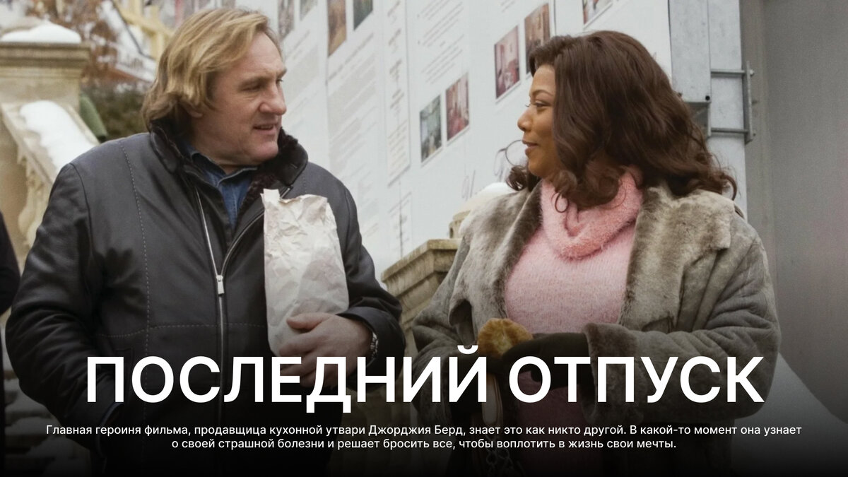 «Последний отпуск», 2006 г.  