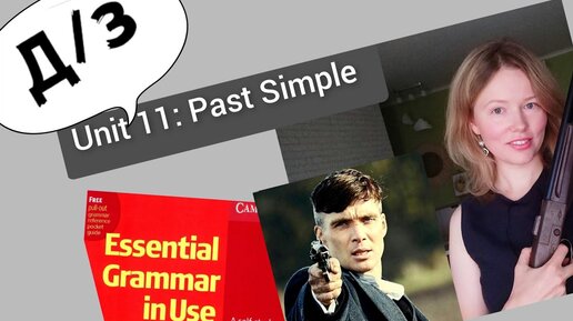 разбор УПРАЖНЕНИЙ Красный Мерфи Unit 11: worked/got/went (Past Simple) 