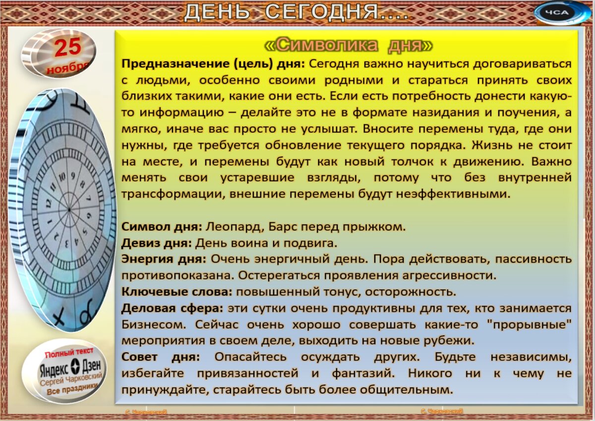 25 ноября - Традиции, приметы, обычаи и ритуалы дня. Все праздники дня во  всех календарях | Сергей Чарковский Все праздники | Дзен