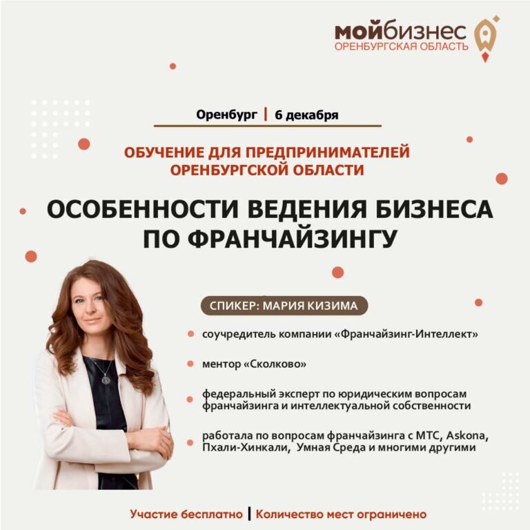    Особенности ведения бизнеса по франчайзингу Кристина Просвиркина