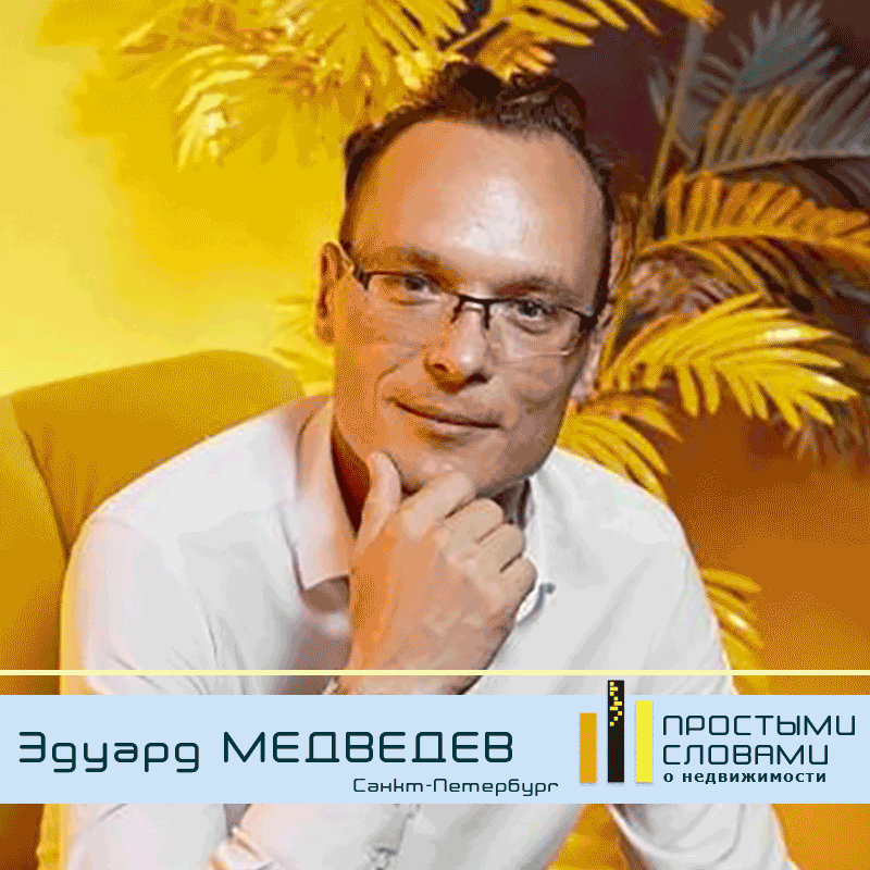 Эдуард Медведев