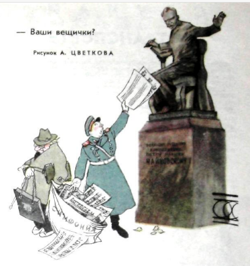 Художник А.Цветков журнал "Крокодил" №31 1963