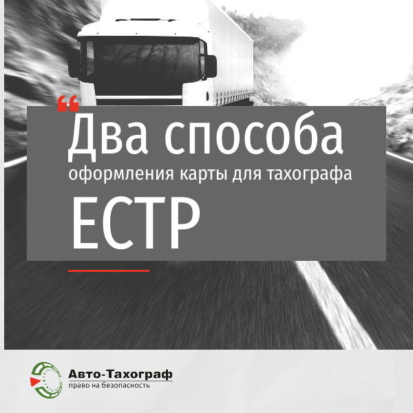 Тахограф петрозаводск. Тахографы Петрозаводск.