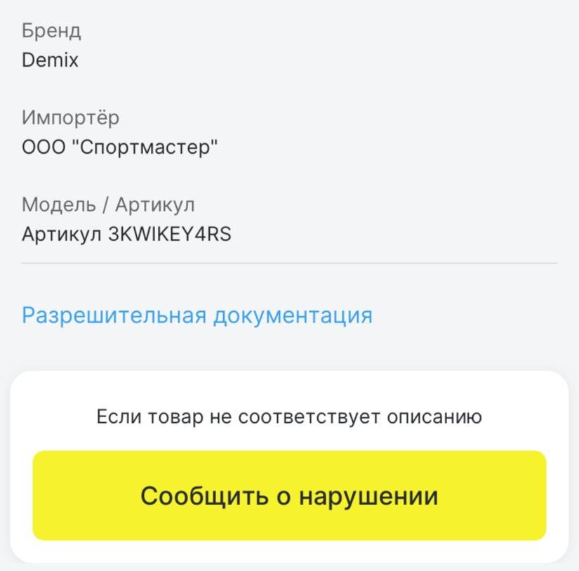 Информация в приложении "Честный ЗНАК"