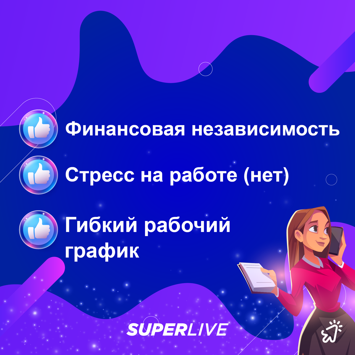 Удаленная работа | SuperLive Straming | Дзен