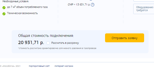 Сколько придется заплатить за подключение к бесплатному газу? Калькулятор стоимости и карта газификации (Мск обл.)5