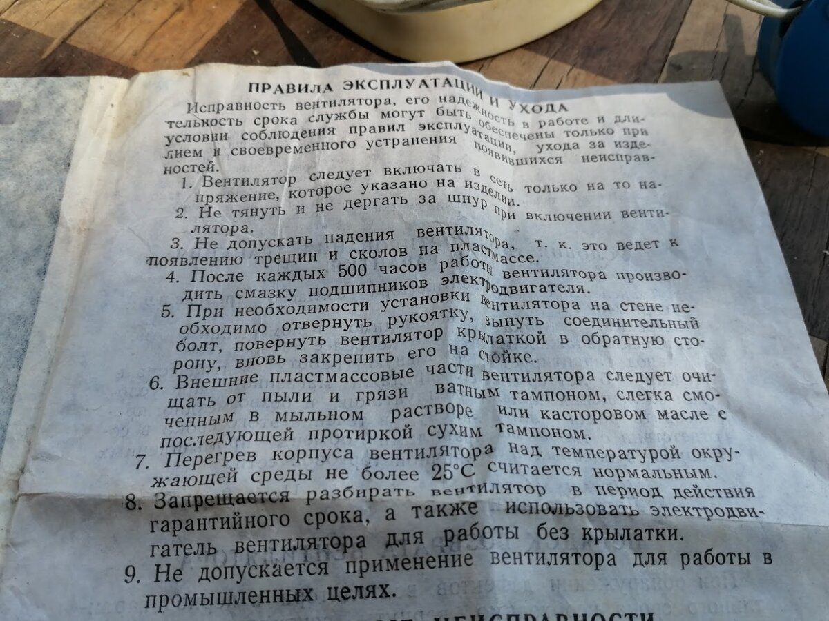 Паспорт советского вентилятора "Старт" 1977 года выпуска. Фото Светы Давыдовой