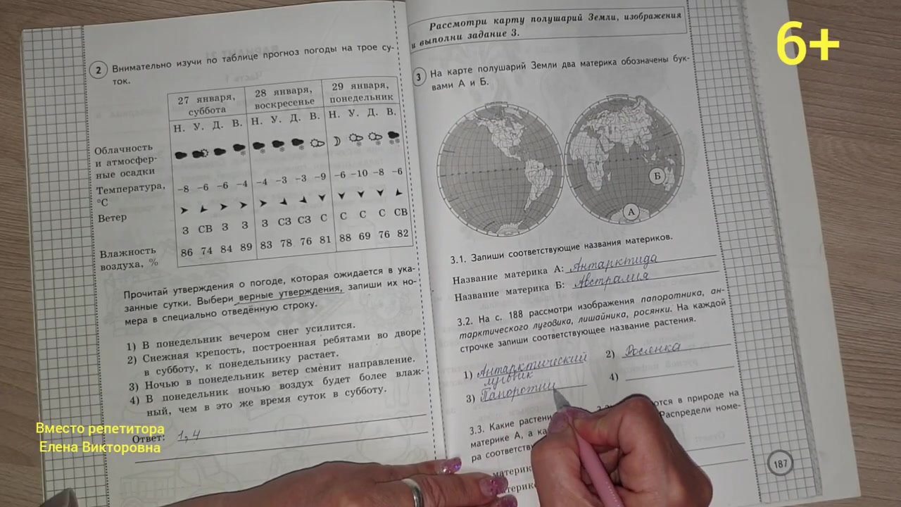 ВПР по окружающему миру в 4 классе