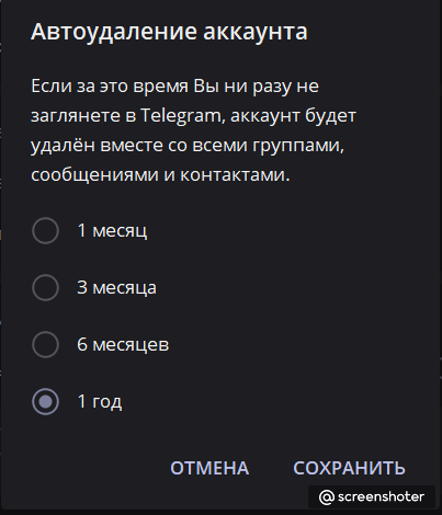 Телеграм очень бережно относится к данным пользователей, поэтому позволяет им удалять профили. Это очень простая процедура, которая позволит полностью удалить аккаунт в Телеграме.-2-3