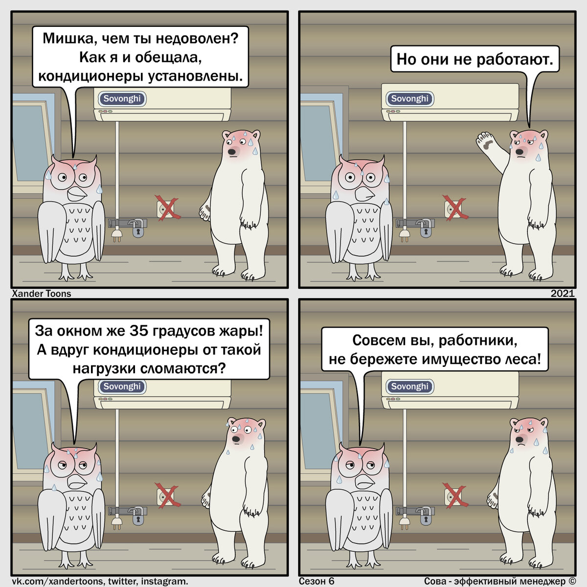 "Бережное отношение". Сова - эффективный менеджер. Сезон 6, №21. 