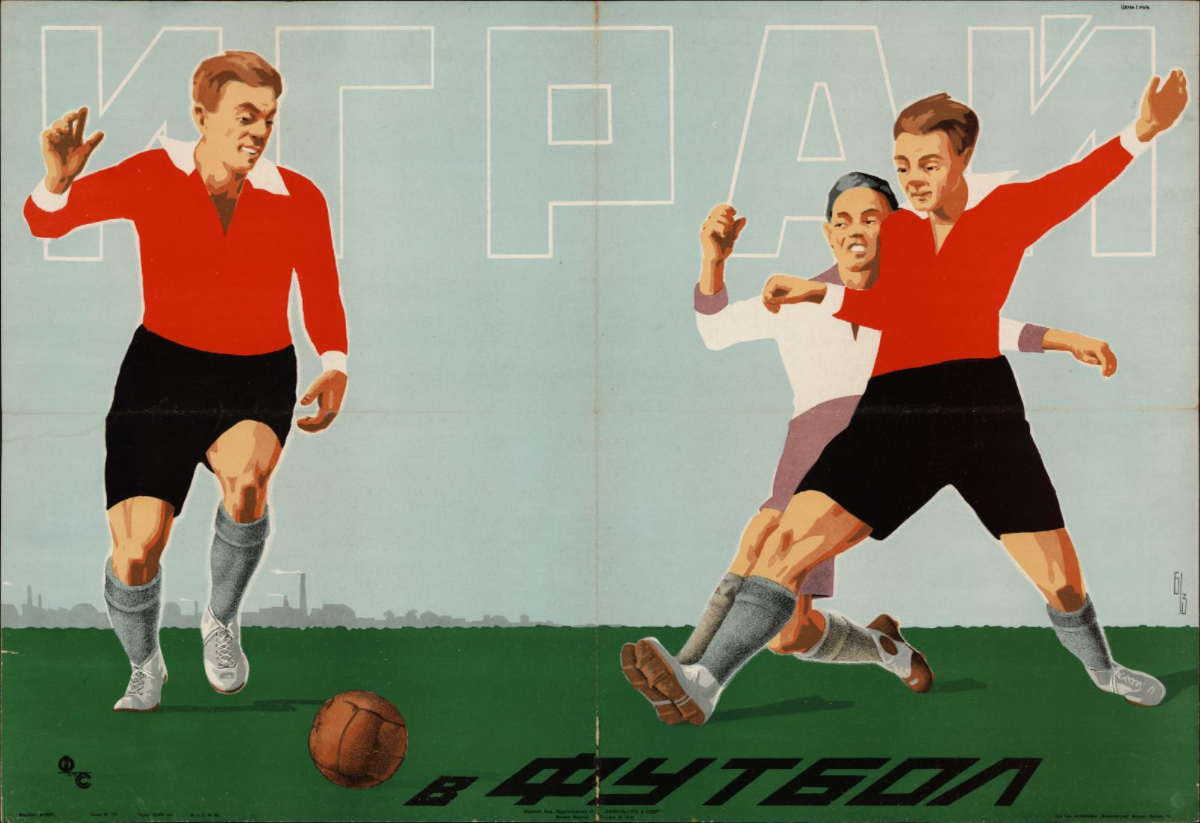 Плакат «Играй в футбол», 1930 год