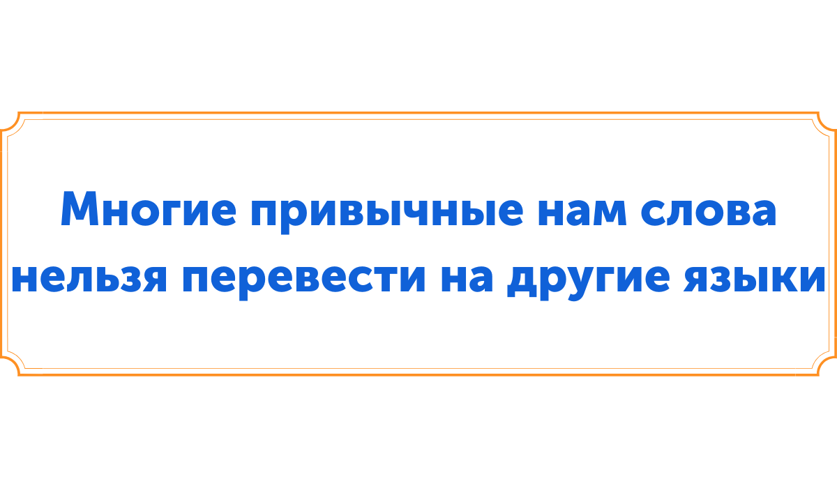 Интересные факты о русском языке. Вы такого точно не знали! | Домашняя  школа «ИнтернетУрок» | Дзен