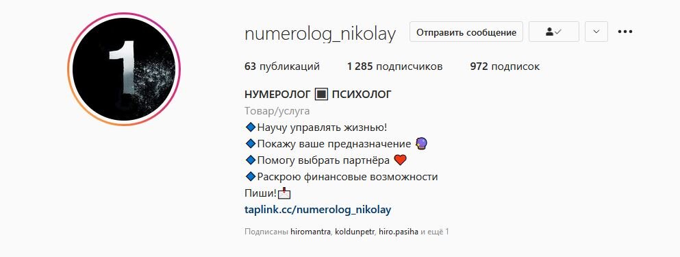 Нумеролог-многостаночник в деле.