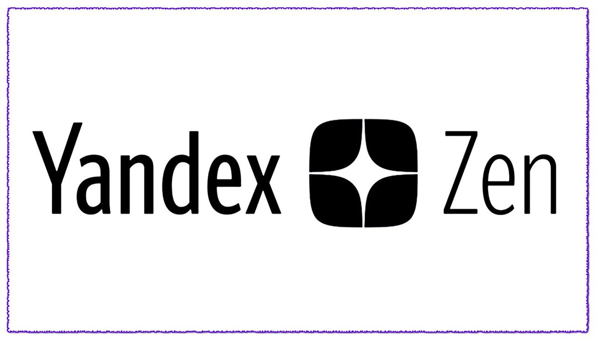 лого - Яндекс Дзен