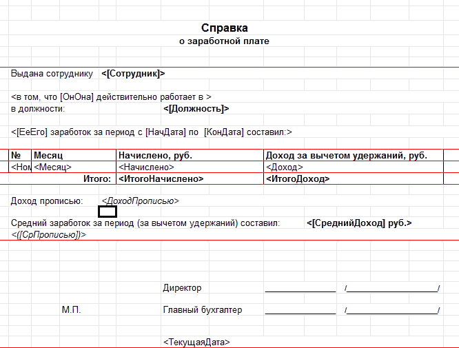 Образец справки для судебных приставов о зарплатном счете