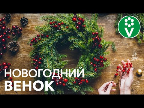 Рождественский венок своими руками