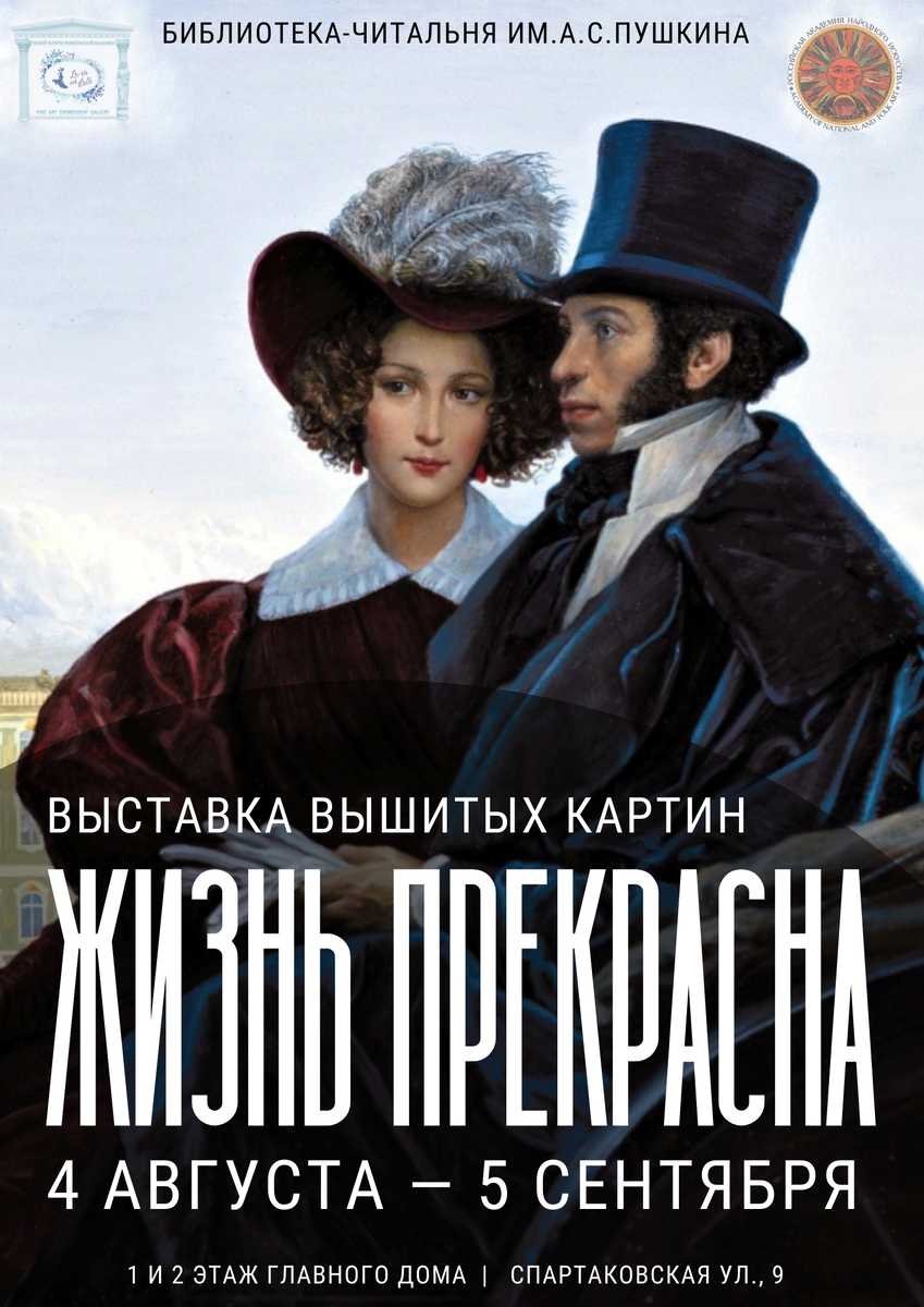 Выставка вышитых картин «Жизнь прекрасна!» в ПУШКИНСКОЙ БИБЛИОТЕКЕ |  ВЫШИВКА КАК ИСКУССТВО - Belle | Дзен