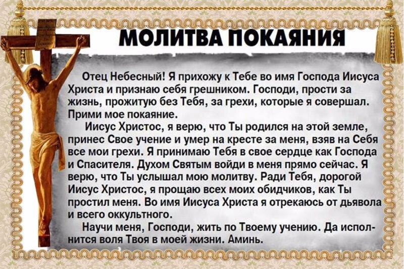 Покаянный господу иисусу. Молитва покаяния. Молитва Иисусу Христу. Молитва ко Господу Иисусу Христу. Молитва покаяния Господу