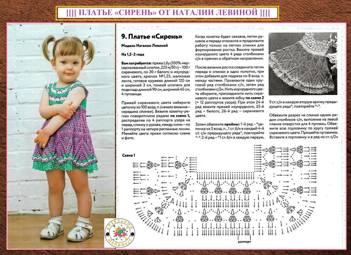 Вязание крючком платье для девочки 3 4 года схема