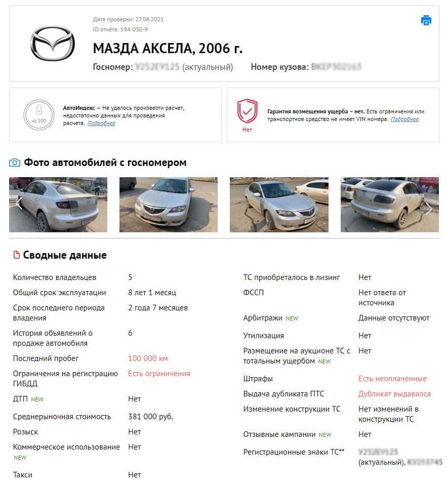 Штрафы после продажи авто. Проверка учета авто. Вечный учет автомобиля что это. Снять авто с учета приходят штрафы. Зарегистрировать авто.