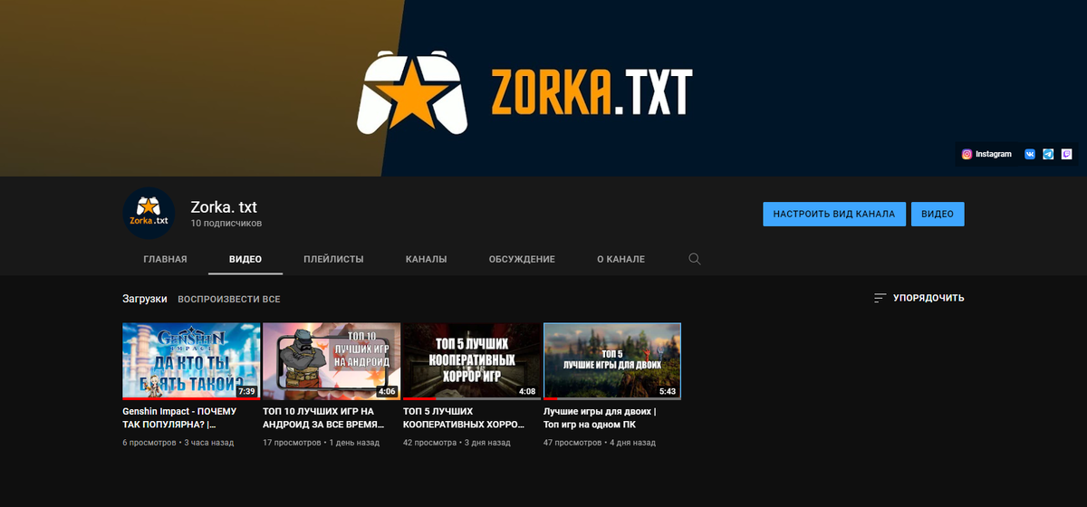 Мой новоиспеченный канал