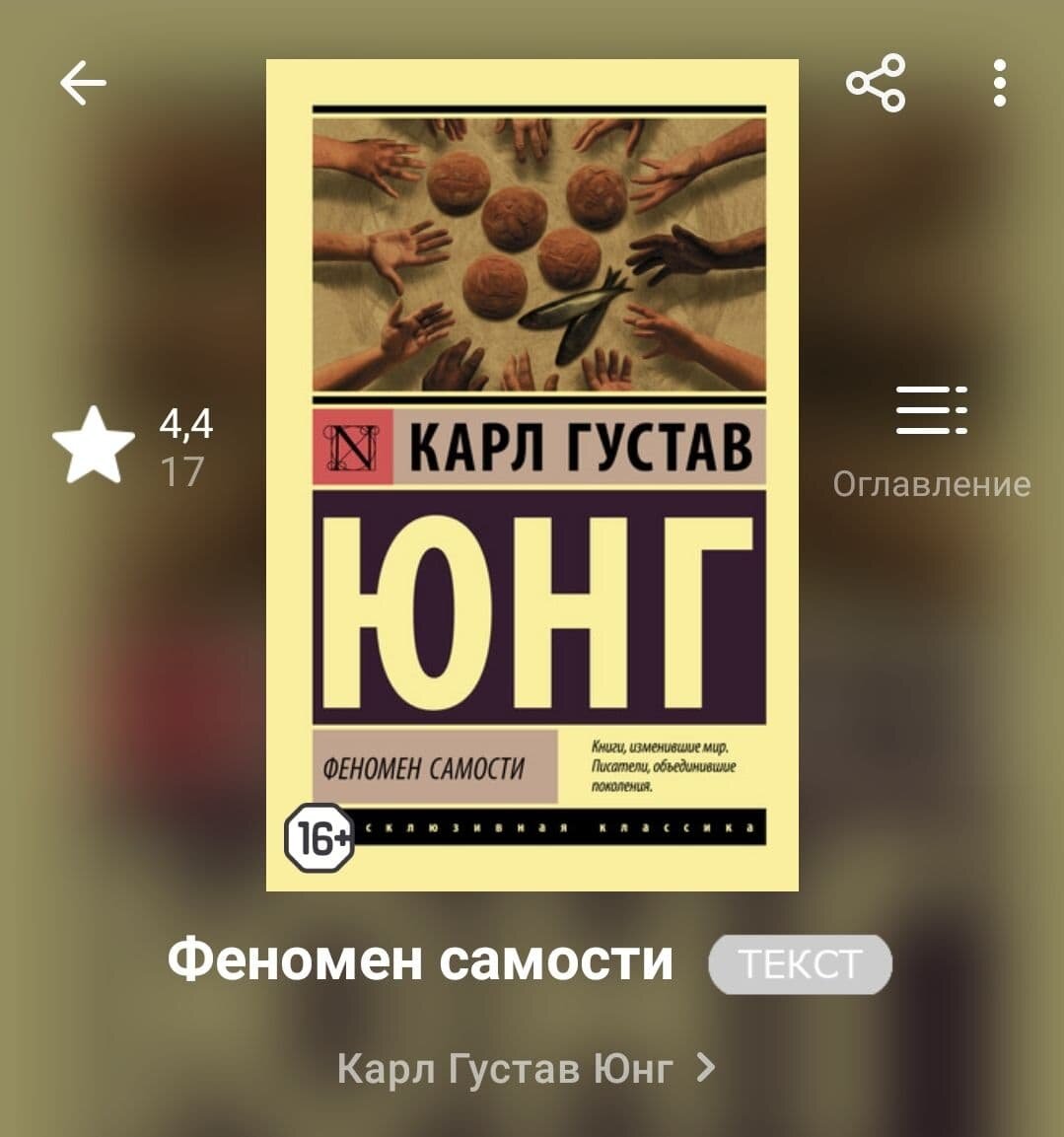 Феномен самости