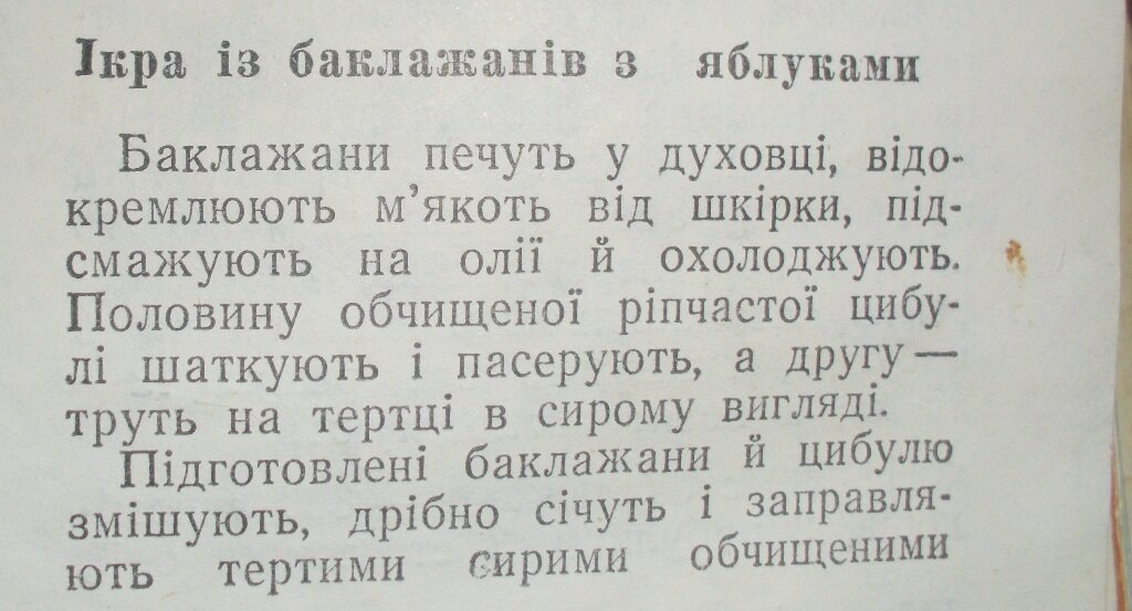 Рецепт икры из баклажанов с яблоками (часть 1). Личное фото автора канала Житейская проза