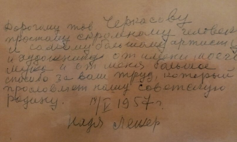 Дарственная надпись на рисунке Фернана Леже. Из экспозиции музея «Келломяки-Комарово».