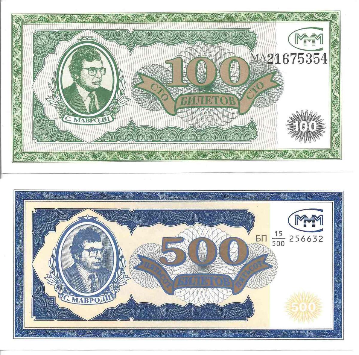 Билеты МММ 