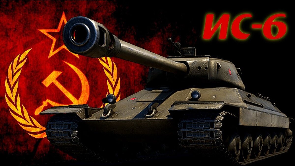 ИС-6 В World of Tanks Blitz. Танк ИС 6 В World of Tanks. WOT Blitz ис6. ИС 6 танк World of Tanks Blitz.