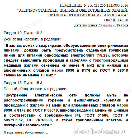 Сп 256.1325800