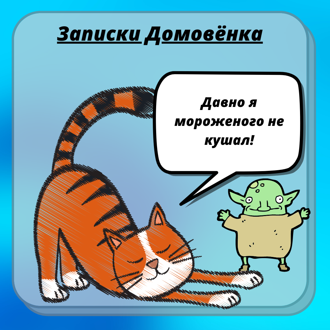 Ребята обсуждают мороженое