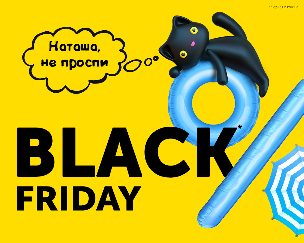 TEZ TOUR активно готовится к "Черной пятнице". А вы?